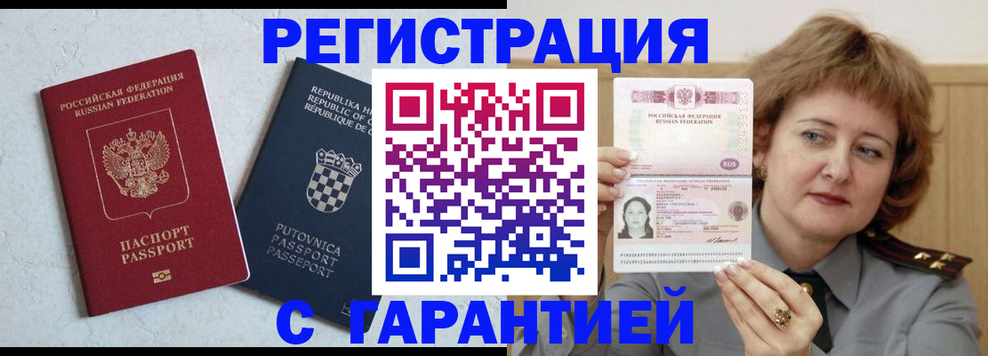 временная регистрация недорого в Северобайкальске