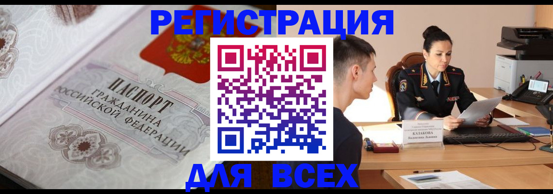 прописка в квартире в Северобайкальске