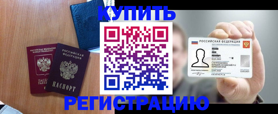 временная регистрация для всех в Северобайкальске