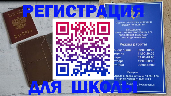 прописка 2025 в Северобайкальске