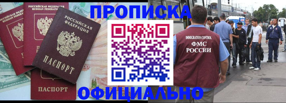 временная регистрация для школы в Северобайкальске