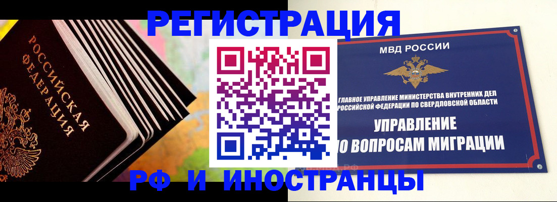 временная прописка в Северобайкальске