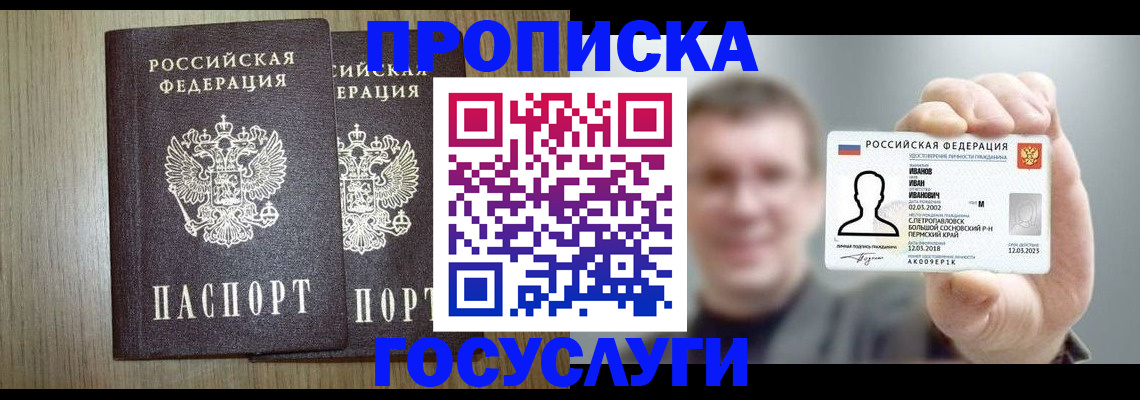 прописка поиск в Северобайкальске