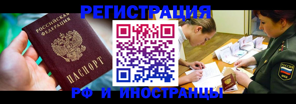 прописка в квартире в Северобайкальске